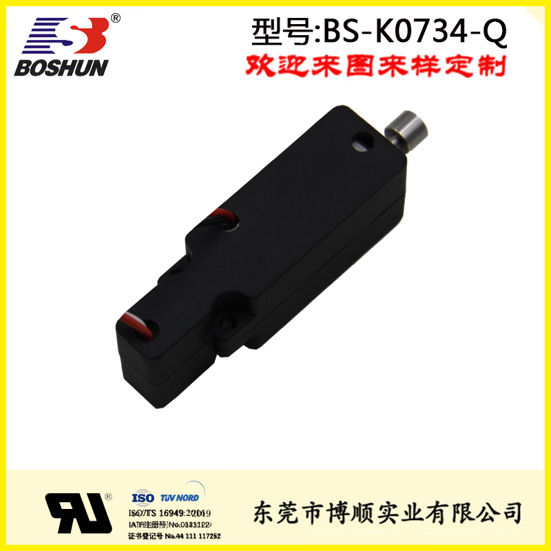 充电枪电子锁BS-K0734-Q