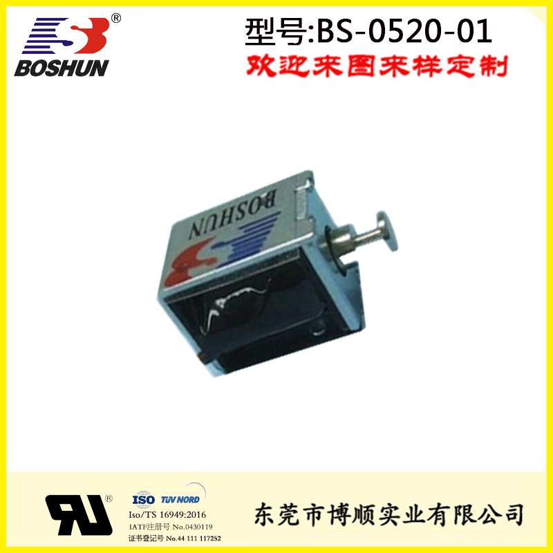 微型储物柜电磁锁BS-0520-01