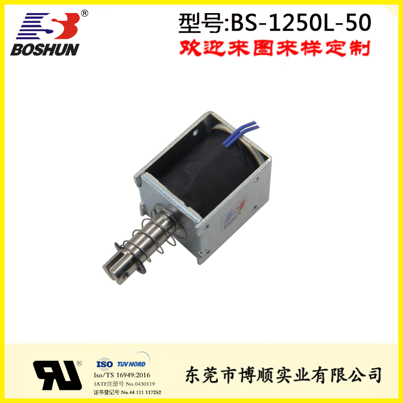铁路定速装置电磁铁BS-1250L-50