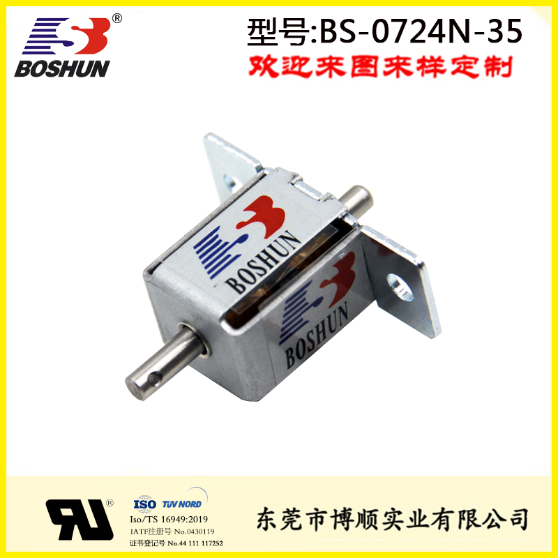 BS-0724N-35智能充电柜电磁锁