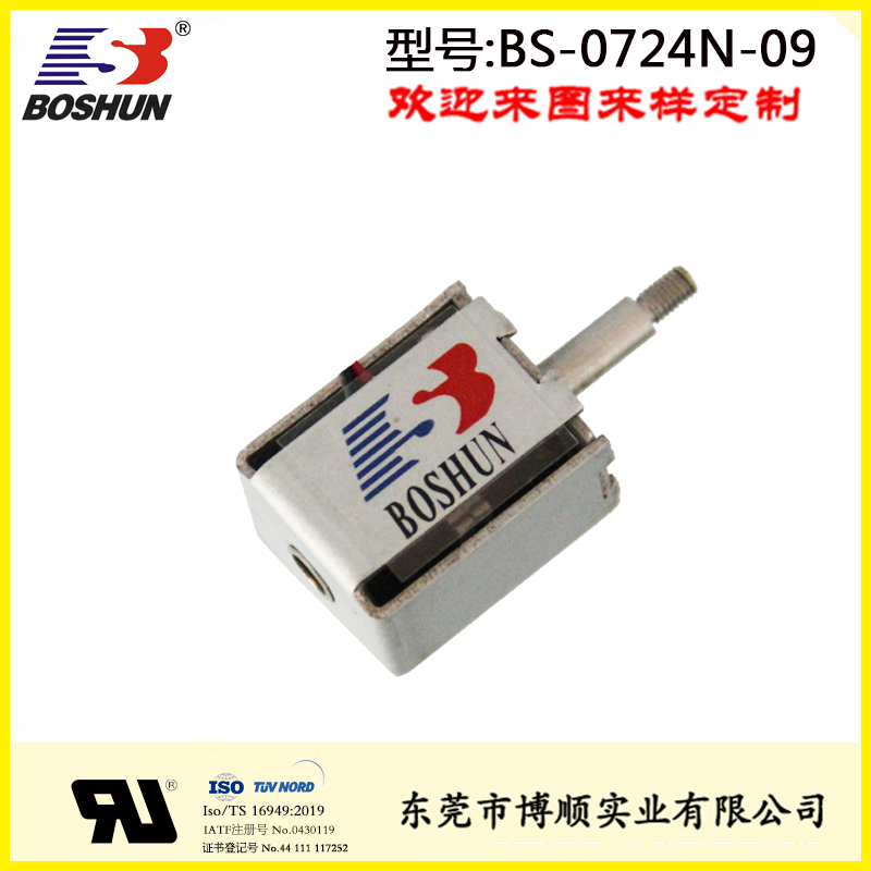 BS-0724N-09 变光电磁铁