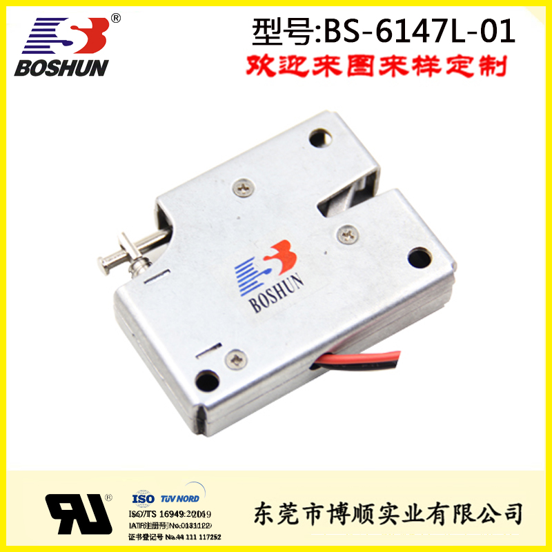 BS-6147L-01 智能充电柜电磁锁