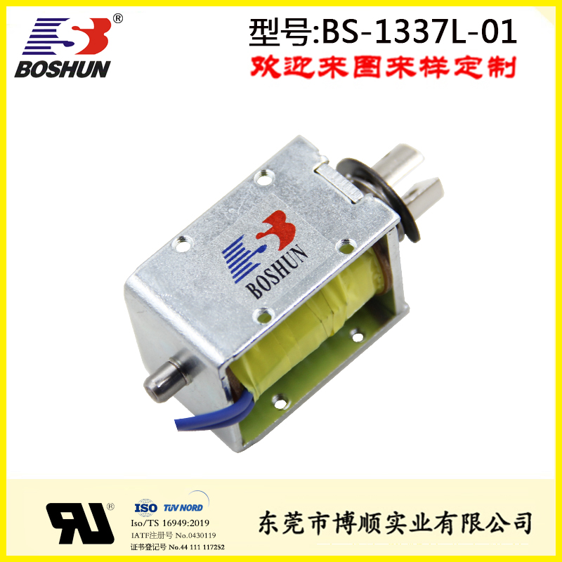 拉式电磁铁BS-1337L-01