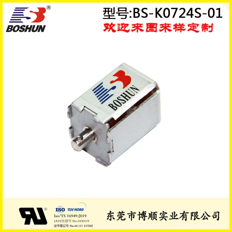 BS-0724N-01 充电桩电磁锁
