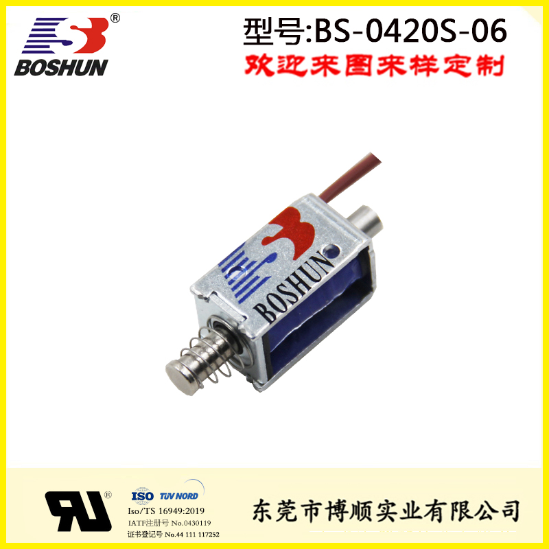共享充电宝电磁铁 BS-0420S-06