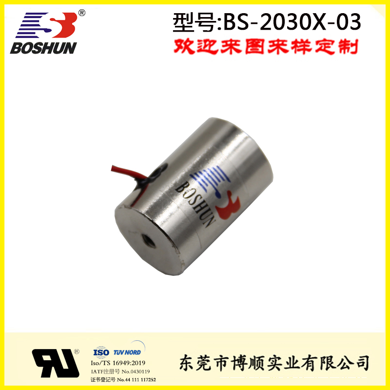 流水线防水电磁铁BS-2030X-03