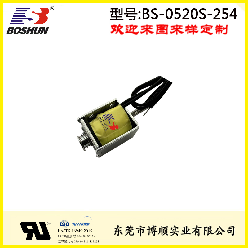 生鲜柜电磁锁BS-0520S-254