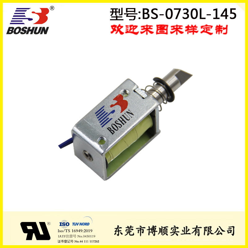 BS-0730L-145指纹柜电控锁