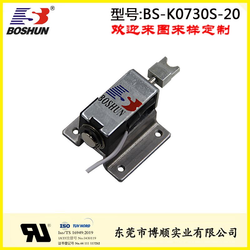 BS-K0730S-20 钥匙柜电磁铁