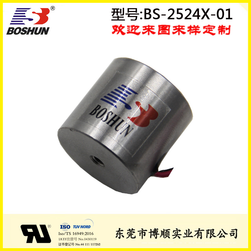 吸盘电磁铁5-10KG保持吸力BS-2524X-01
