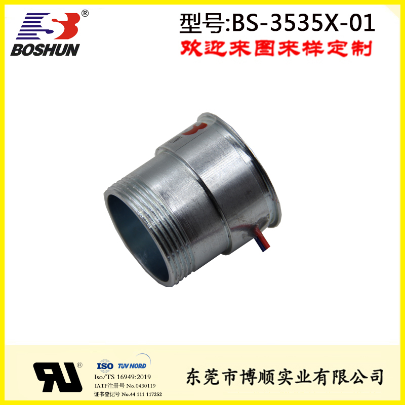 BS-3535X-01 纺织机械电磁铁