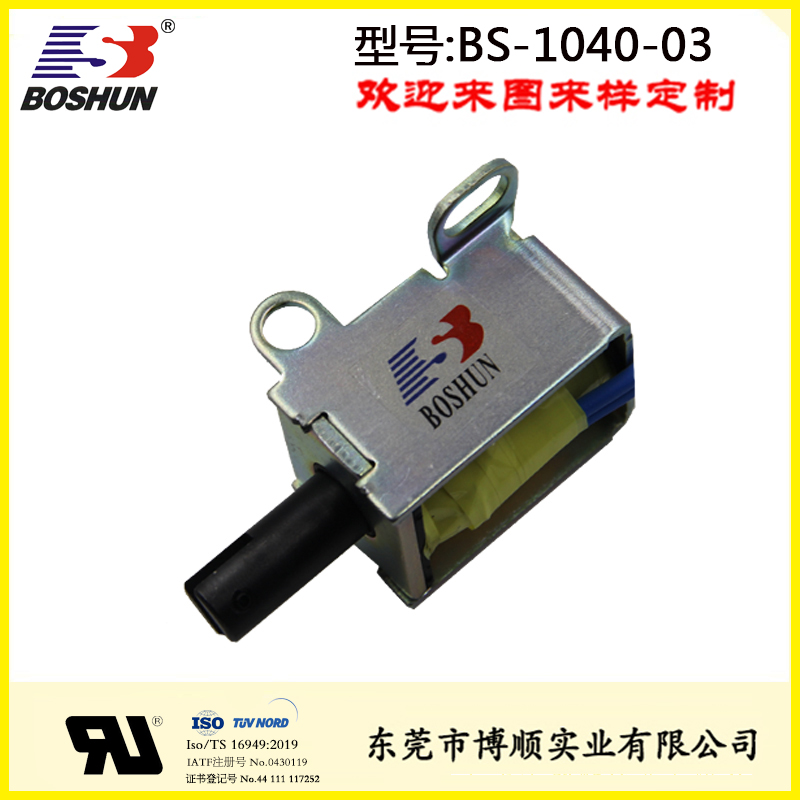 BS-1040-03 汽车发动机电磁铁