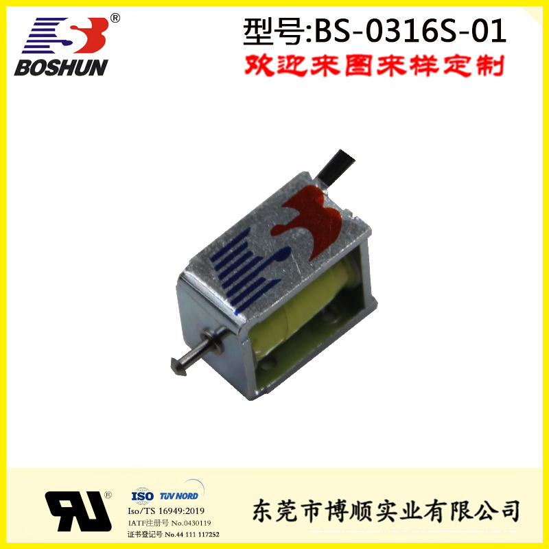 微型电磁铁BS-0316S-01