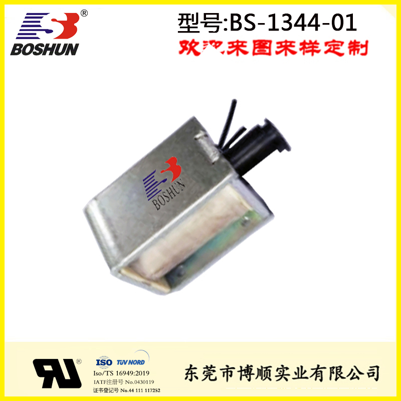 推拉式电磁铁BS-1344-01