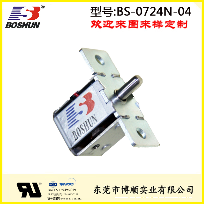 BS-0724N-35电动车充电桩电磁铁