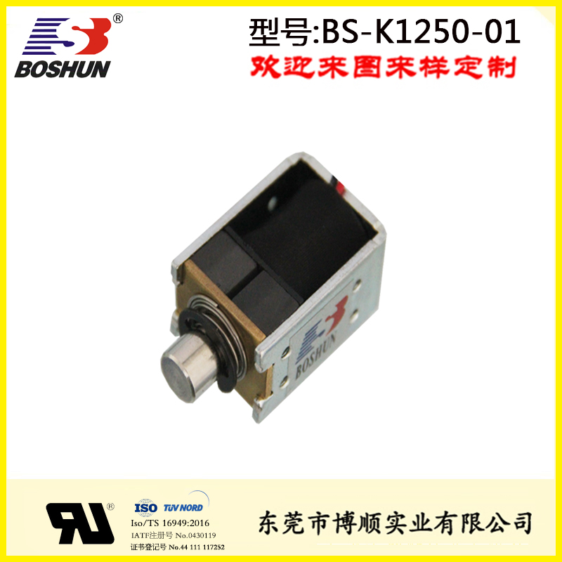 共享电单车锁电磁铁BS-K1250-01