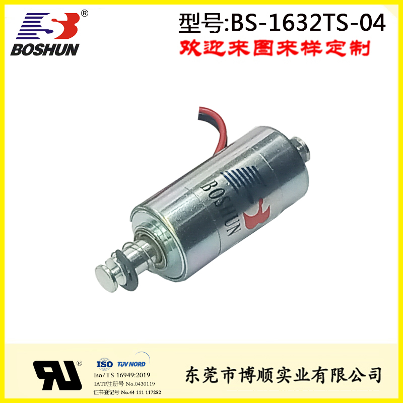 小型圆形电磁铁BS-1632TS-04