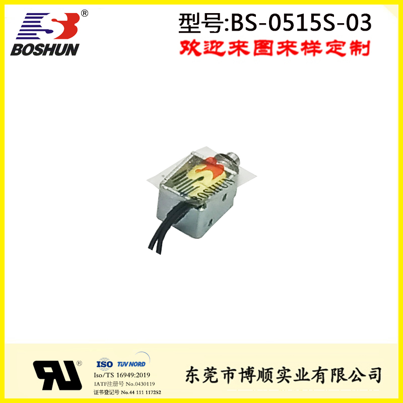 光学仪器激光仪电磁铁BS-0515S-03