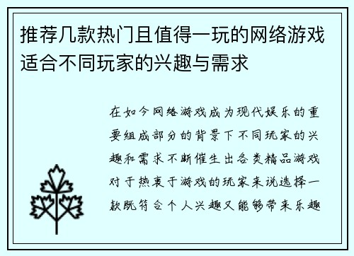 推荐几款热门且值得一玩的网络游戏适合不同玩家的兴趣与需求