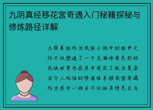 九阴真经移花宫奇遇入门秘籍探秘与修炼路径详解