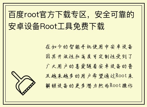 百度root官方下载专区，安全可靠的安卓设备Root工具免费下载