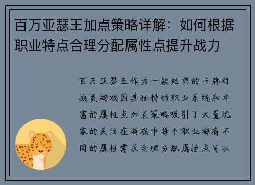 百万亚瑟王加点策略详解：如何根据职业特点合理分配属性点提升战力