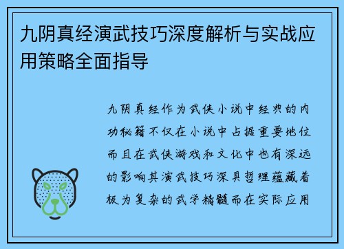 九阴真经演武技巧深度解析与实战应用策略全面指导