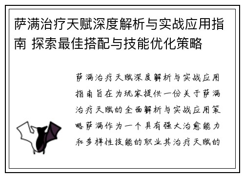 萨满治疗天赋深度解析与实战应用指南 探索最佳搭配与技能优化策略