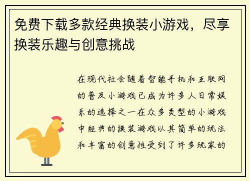 免费下载多款经典换装小游戏，尽享换装乐趣与创意挑战
