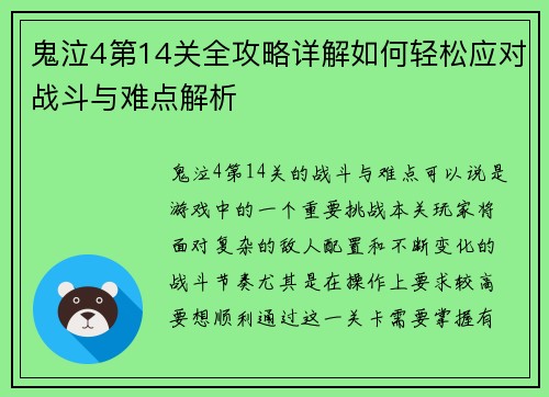 鬼泣4第14关全攻略详解如何轻松应对战斗与难点解析 鬼泣4第14关全攻略详解如何轻松应对战斗与难点解析