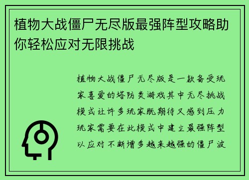 植物大战僵尸无尽版最强阵型攻略助你轻松应对无限挑战 植物大战僵尸无尽版最强阵型攻略助你轻松应对无限挑战