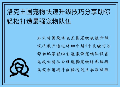 洛克王国宠物快速升级技巧分享助你轻松打造最强宠物队伍 洛克王国宠物快速升级技巧分享助你轻松打造最强宠物队伍