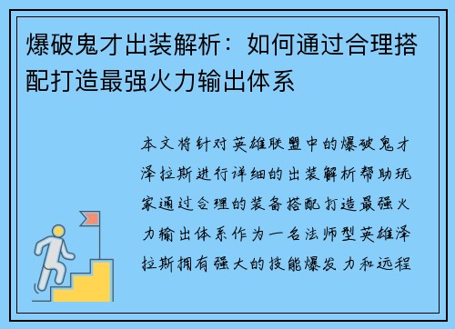 爆破鬼才出装解析:如何通过合理搭配打造最强火力输出体系 爆破鬼才出装解析:如何通过合理搭配打造最强火力输出体系