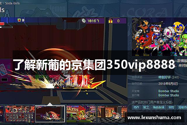 了解新葡的京集团350vip8888